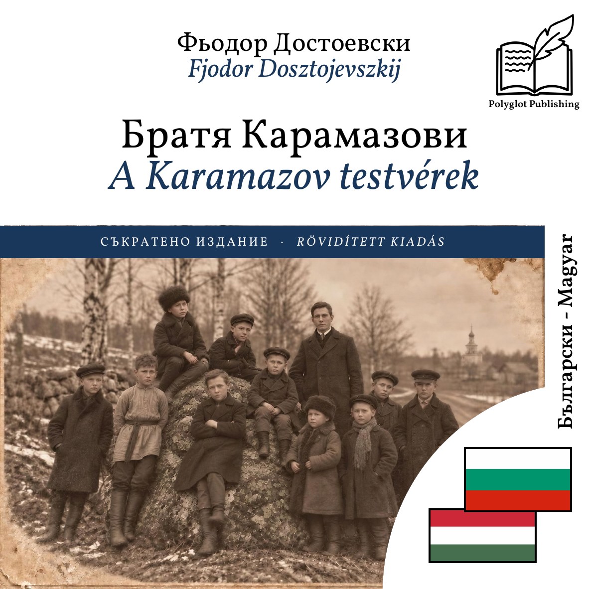 A Karamazov testvérek