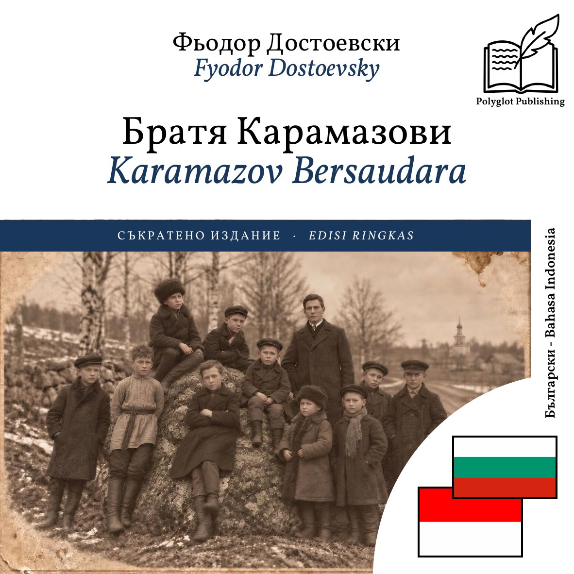 Karamazov Bersaudara