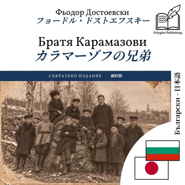 カラマーゾフの兄弟