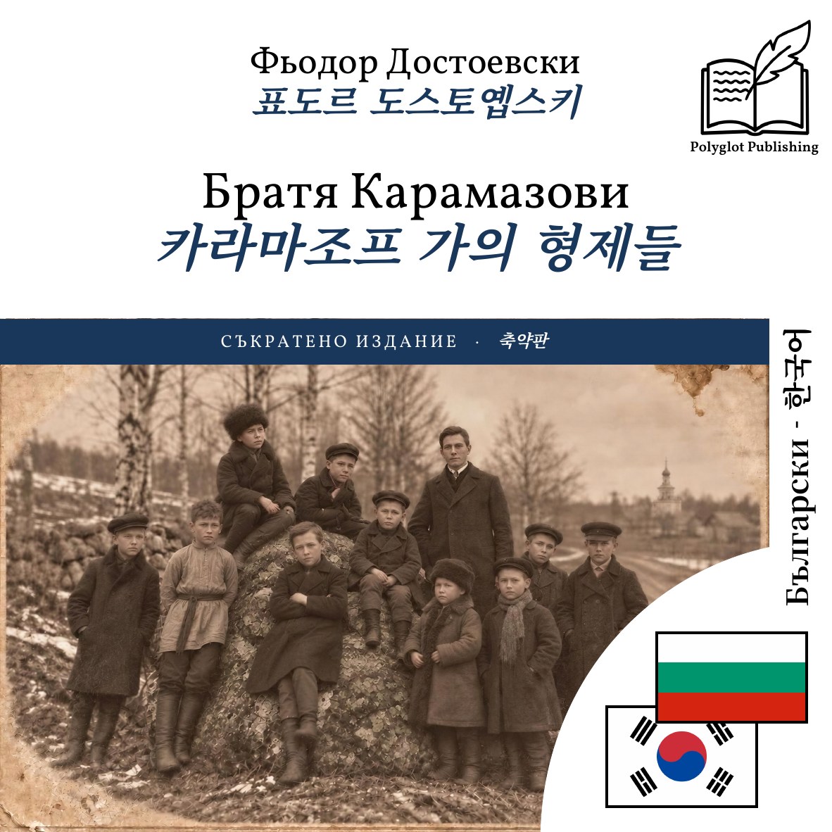 카라마조프 가의 형제들
