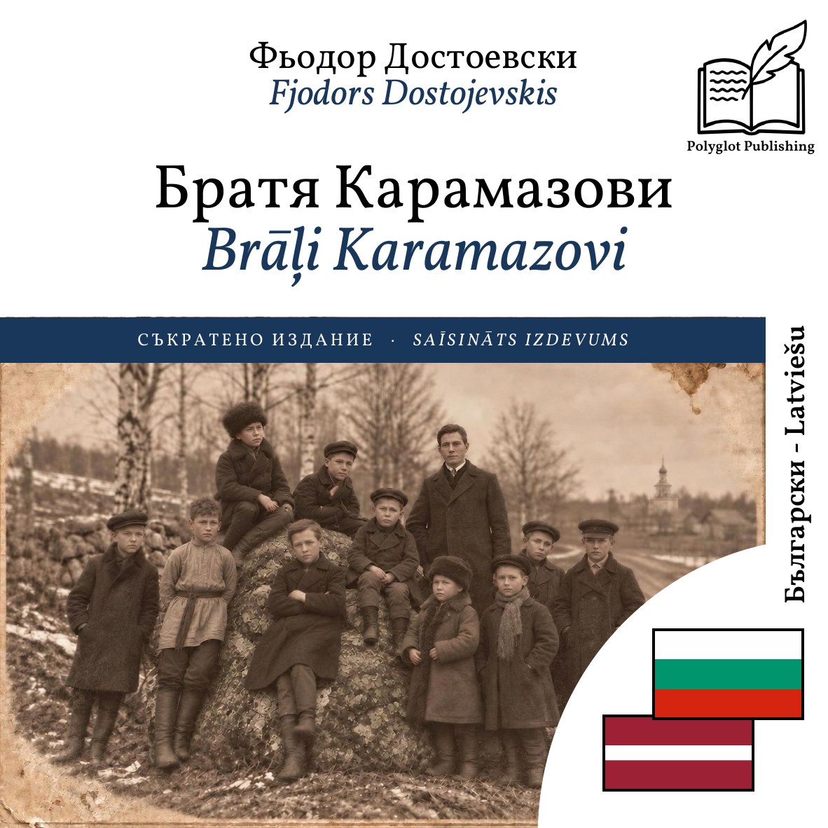 Brāļi Karamazovi