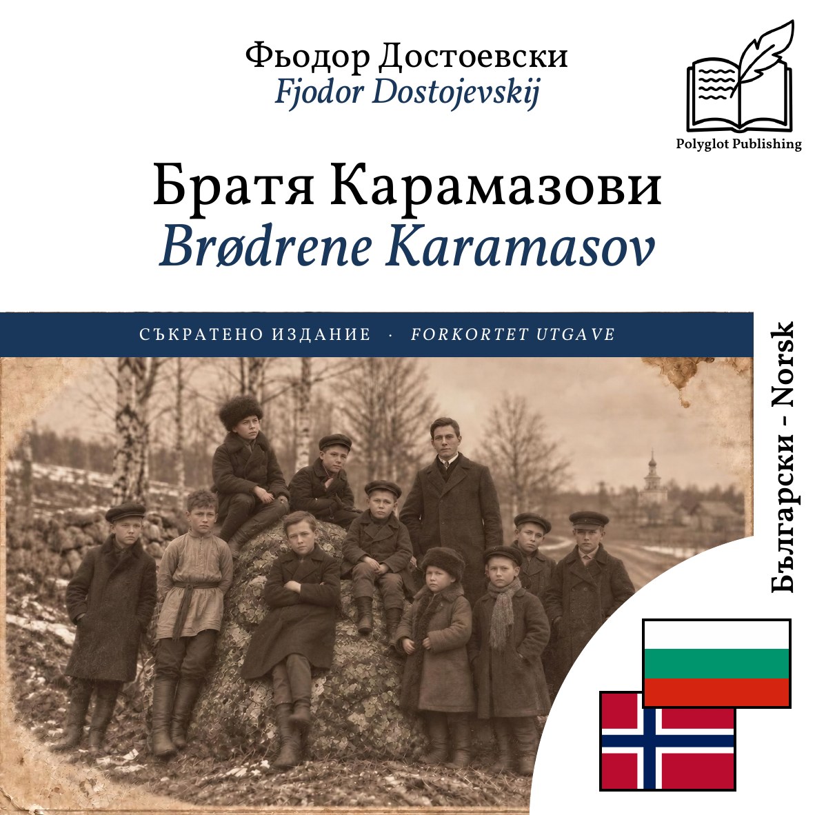 Brødrene Karamasov