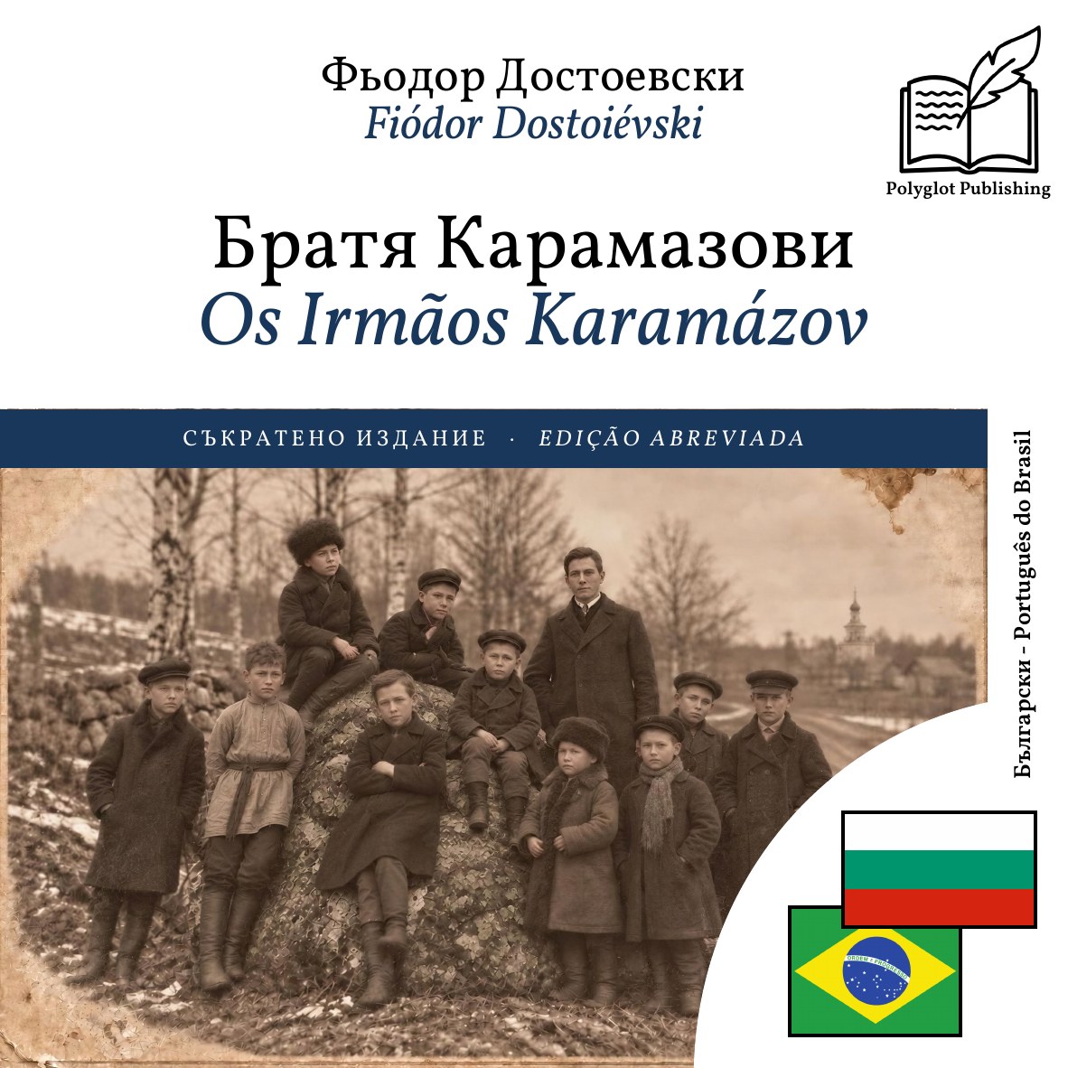 Os Irmãos Karamázov