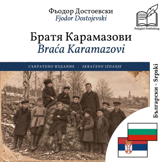 Braća Karamazovi