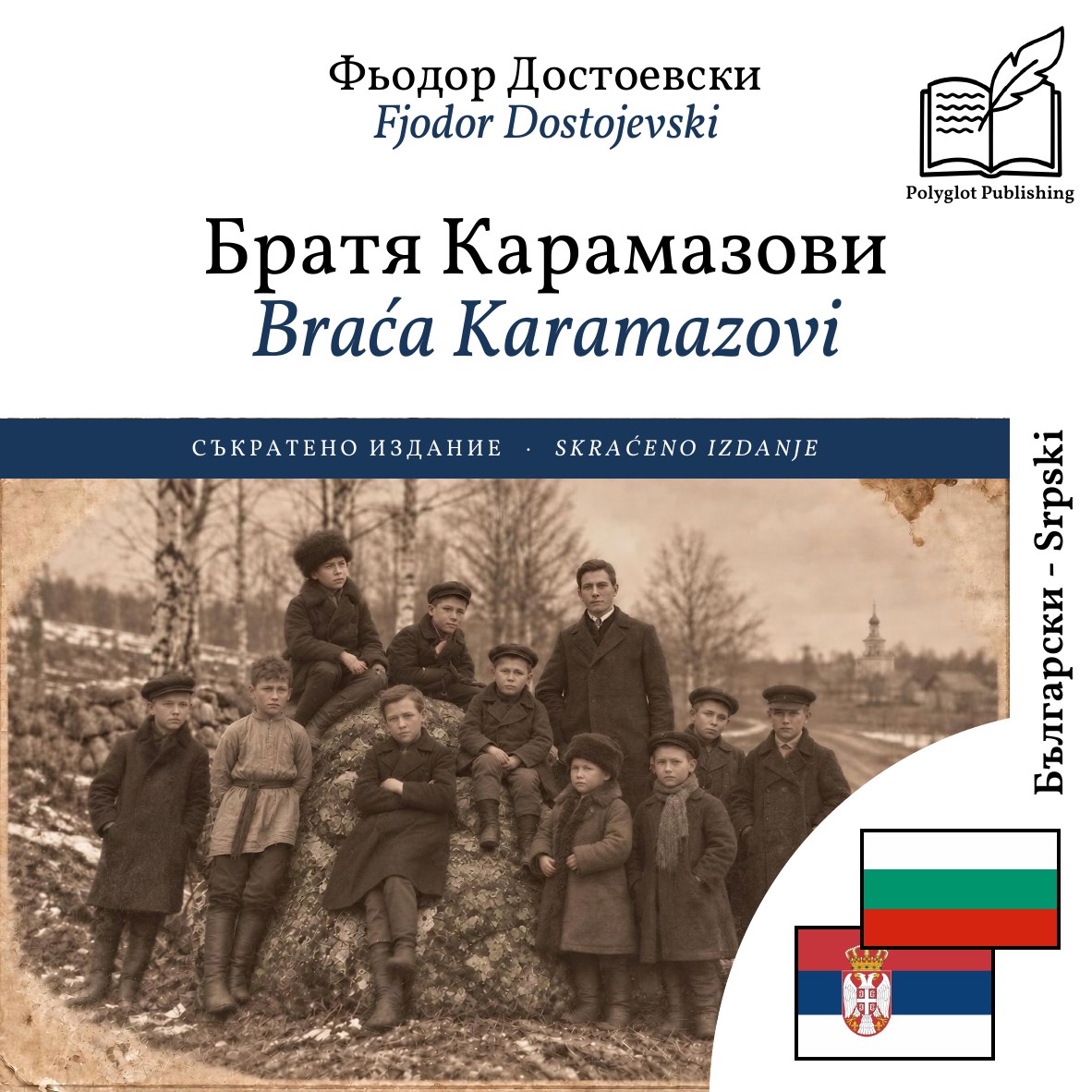 Braća Karamazovi
