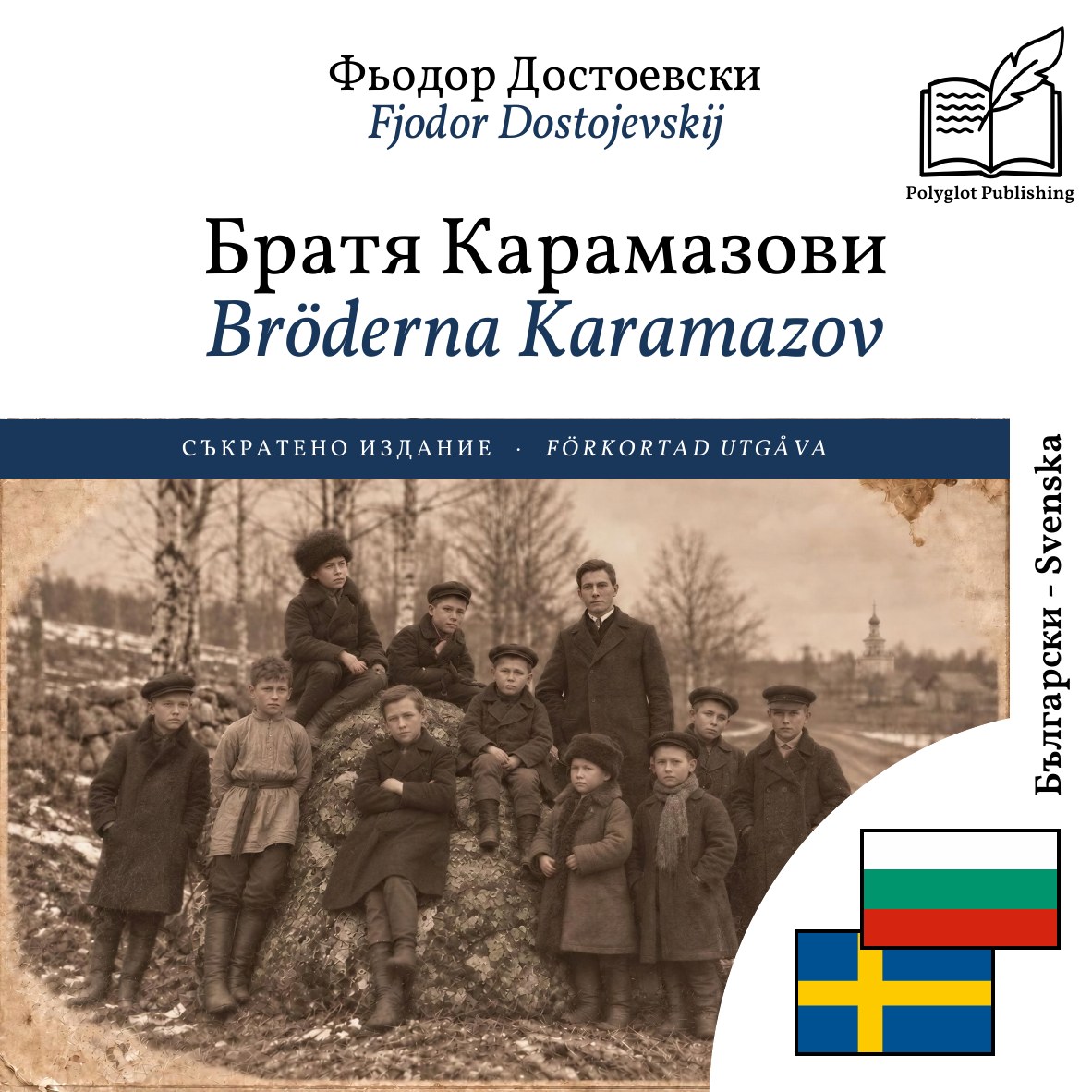 Bröderna Karamazov