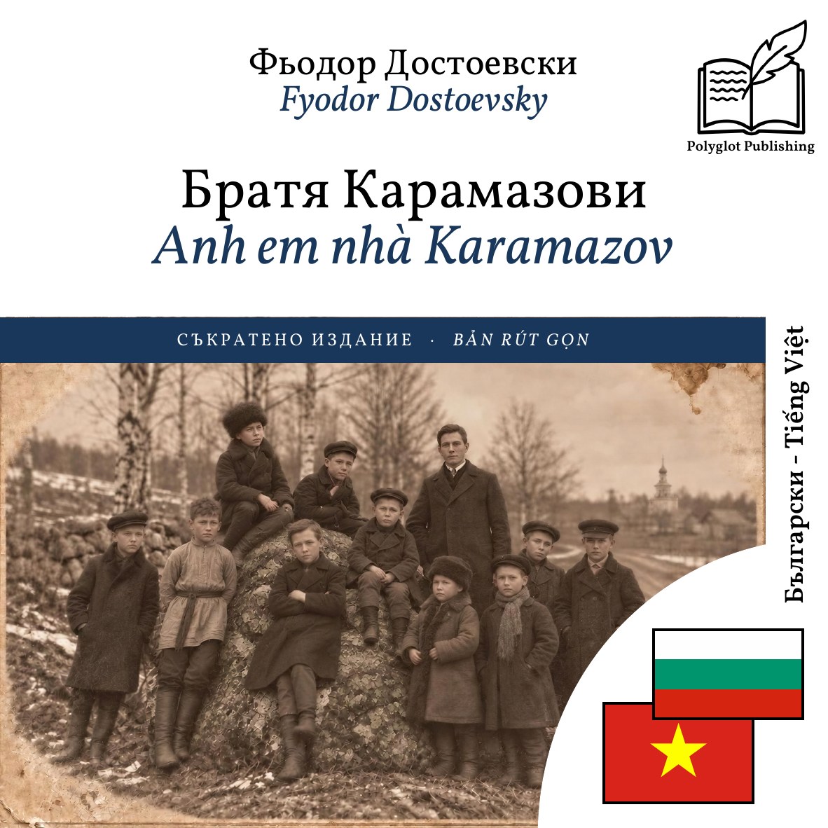 Anh em nhà Karamazov