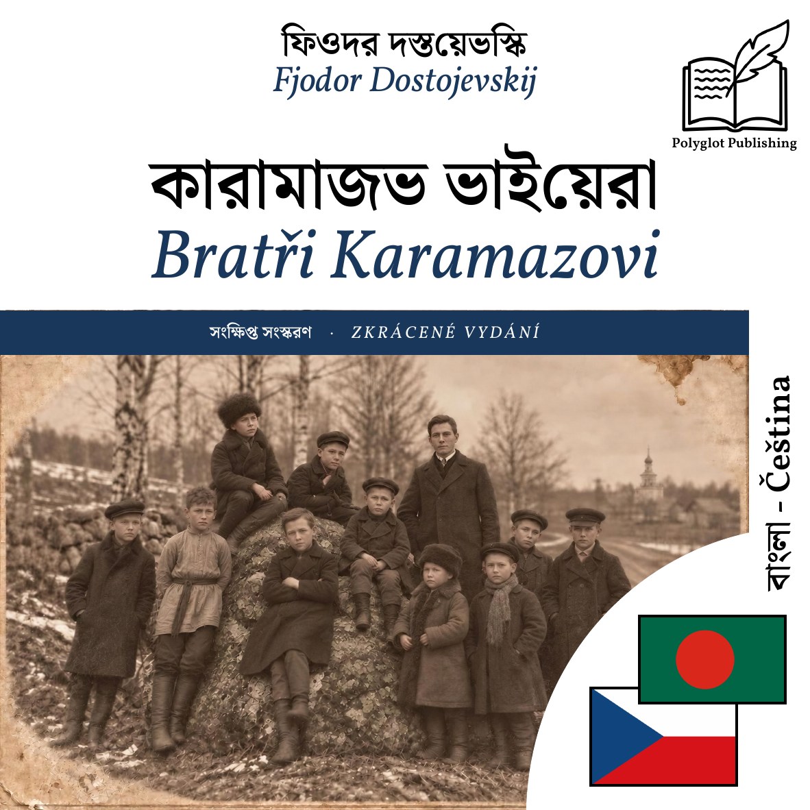 Bratři Karamazovi