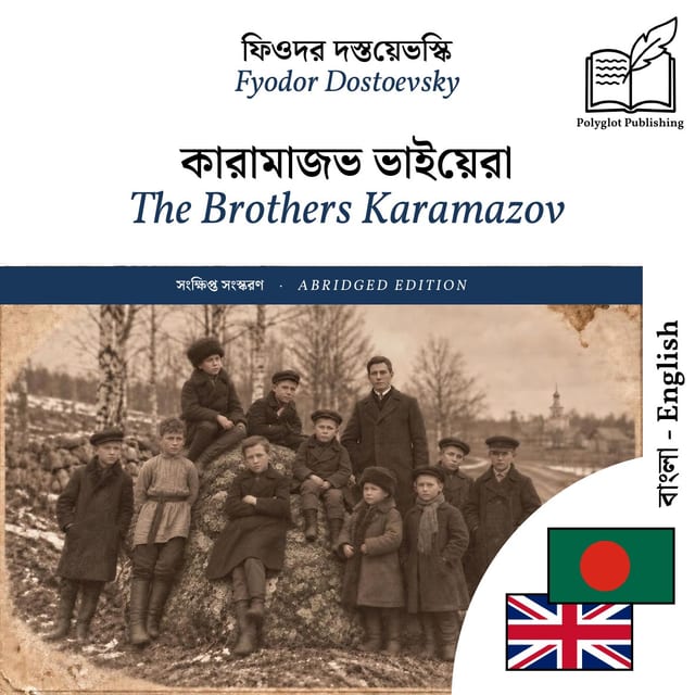 The Brothers Karamazov
