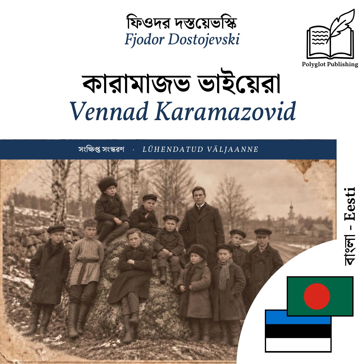 Vennad Karamazovid