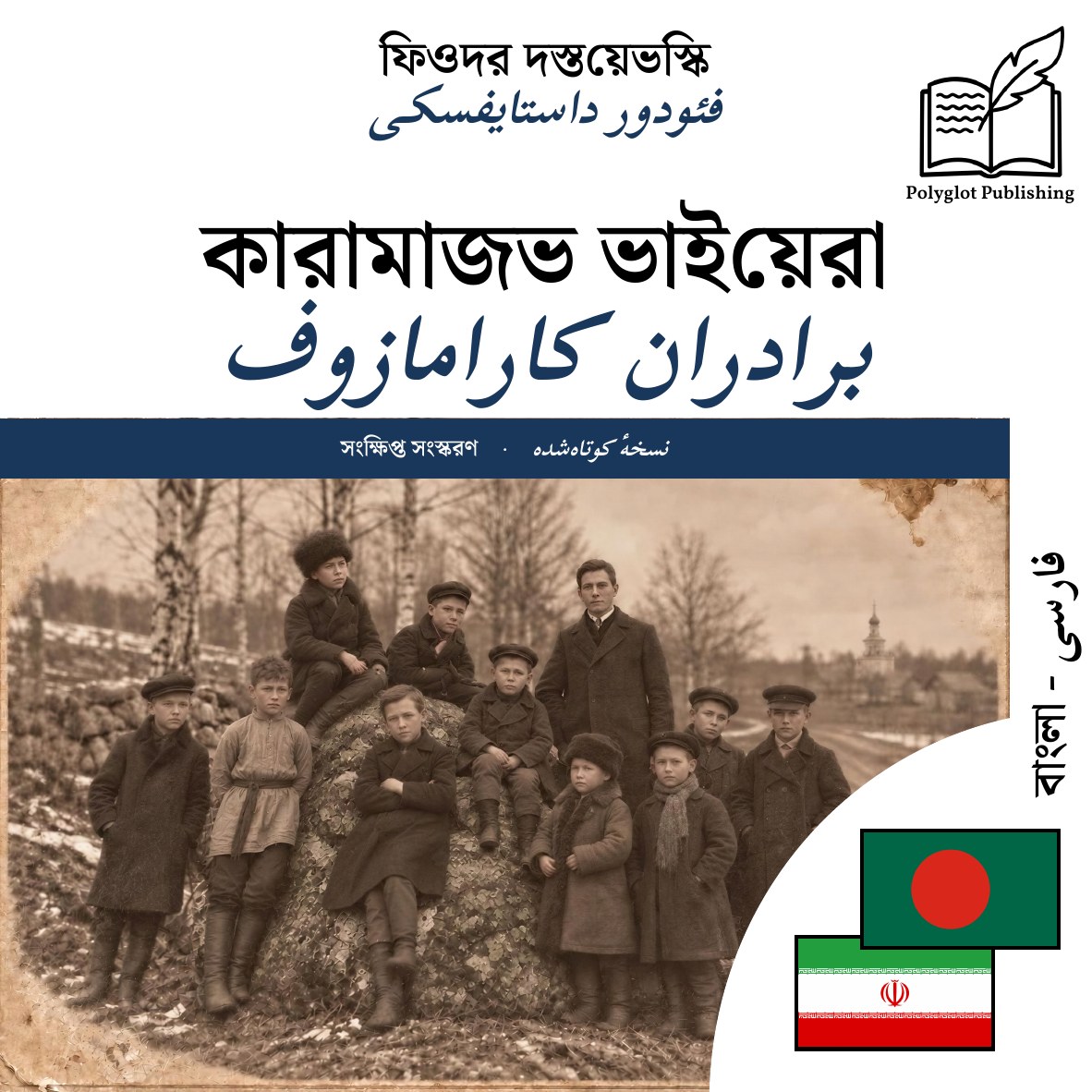 برادران کارامازوف
