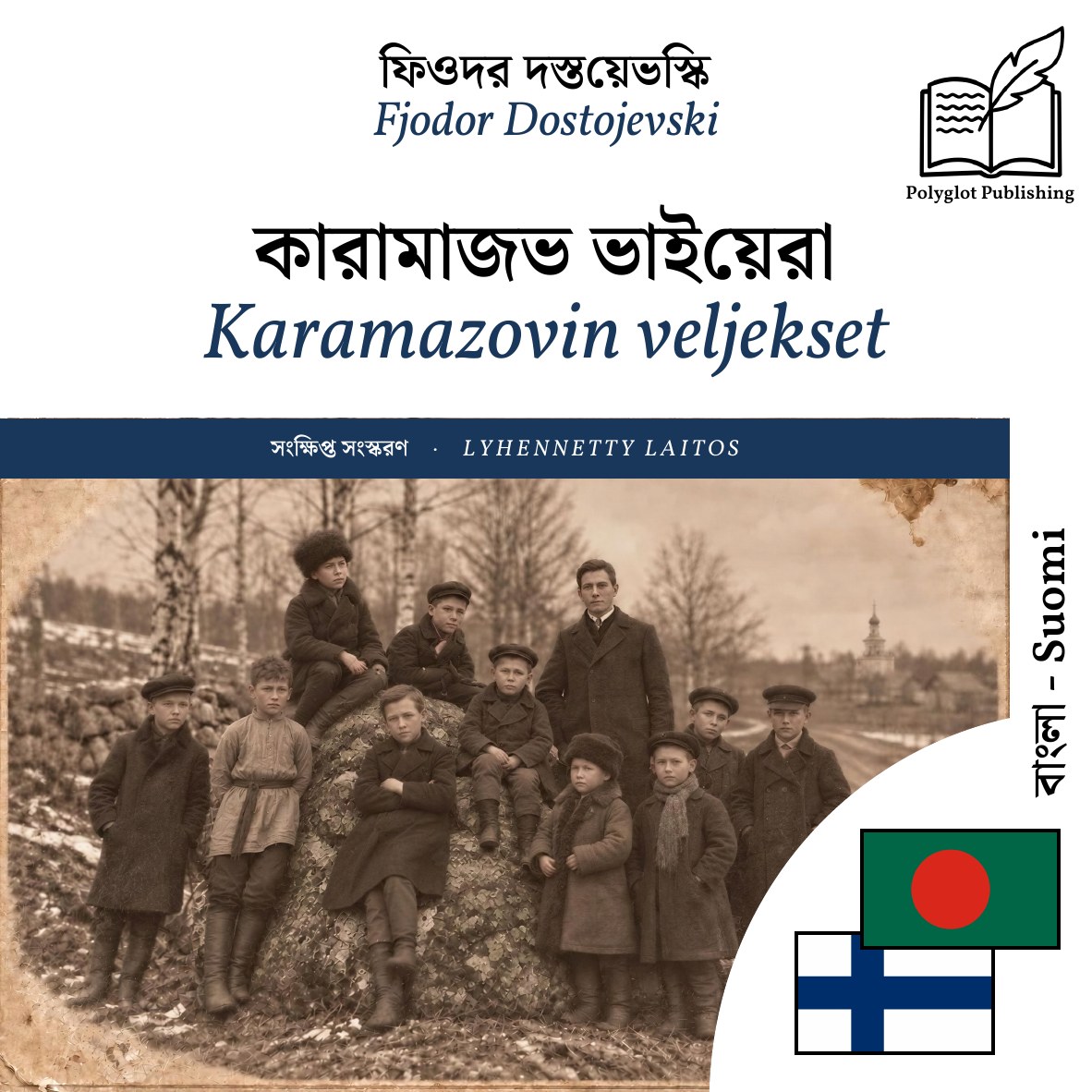 Karamazovin veljekset