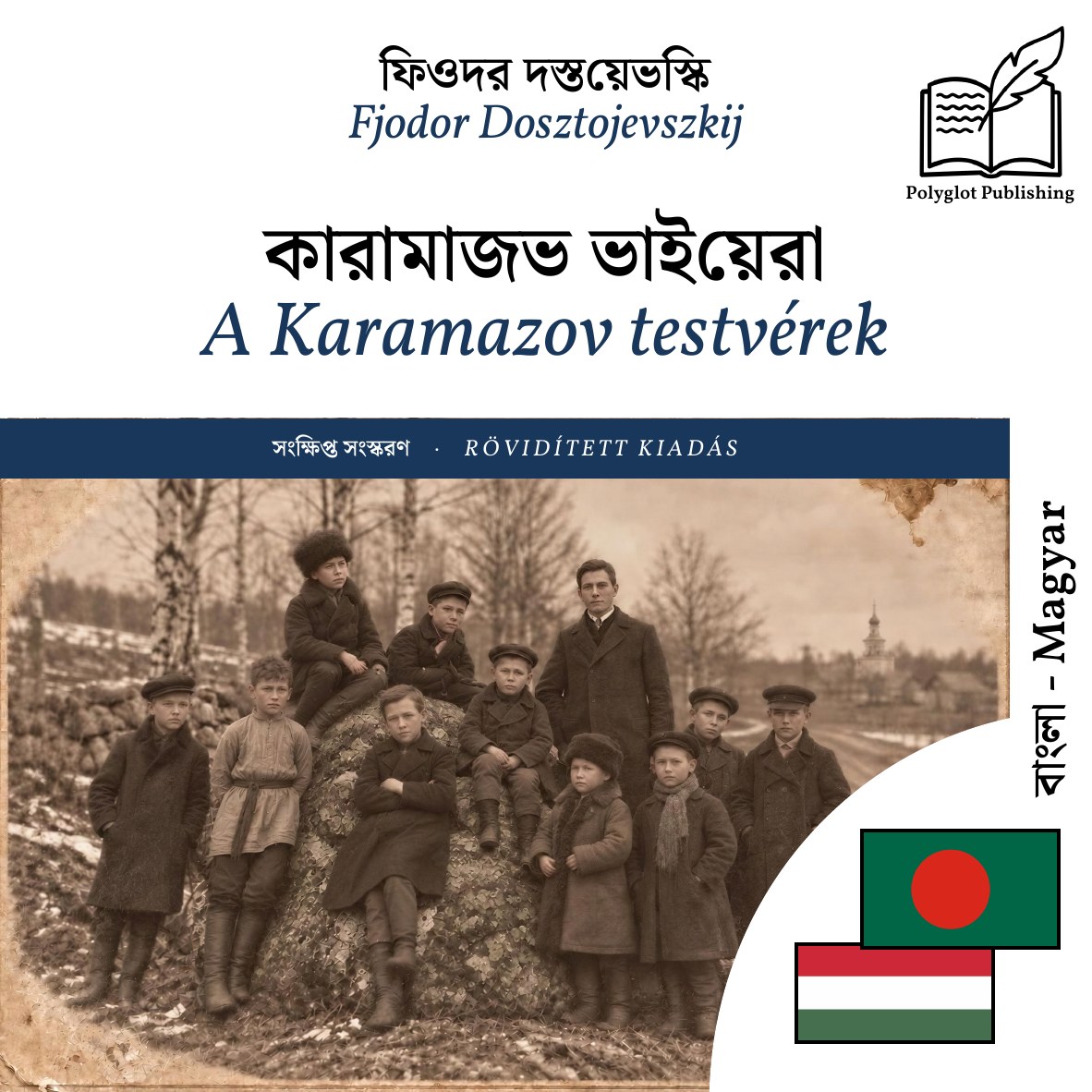 A Karamazov testvérek
