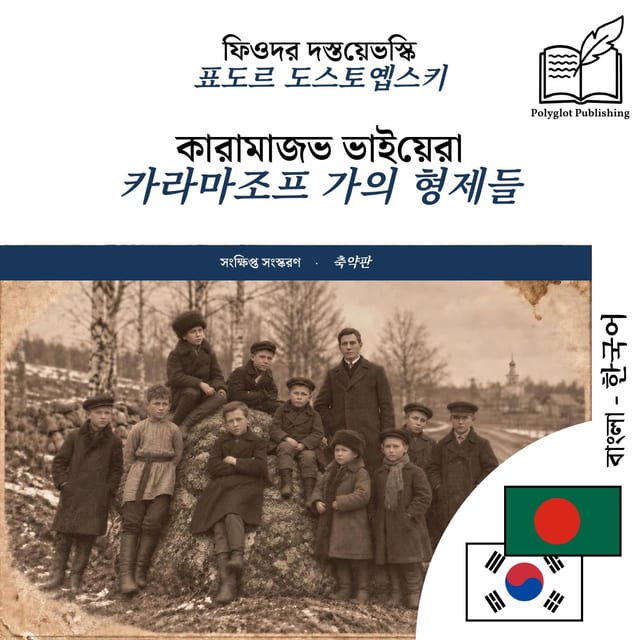 카라마조프 가의 형제들