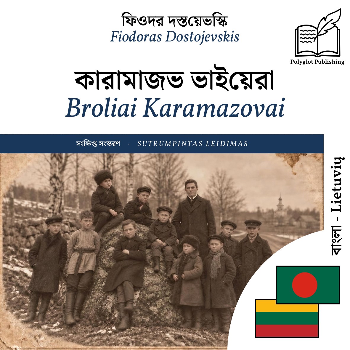 Broliai Karamazovai