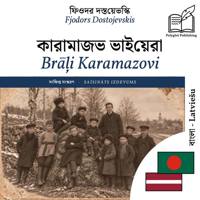 Brāļi Karamazovi