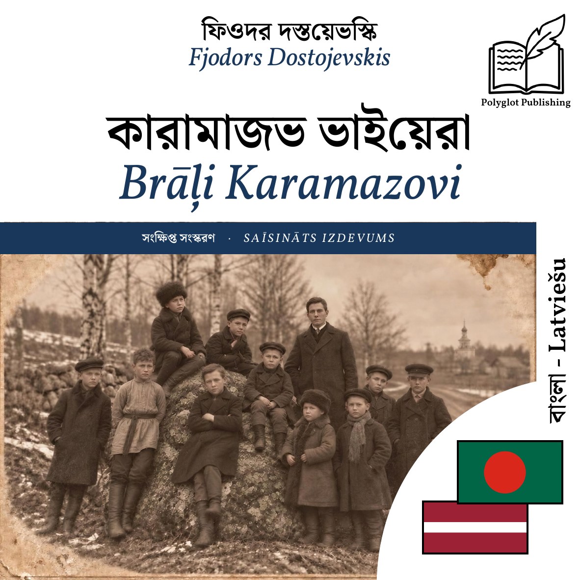 Brāļi Karamazovi