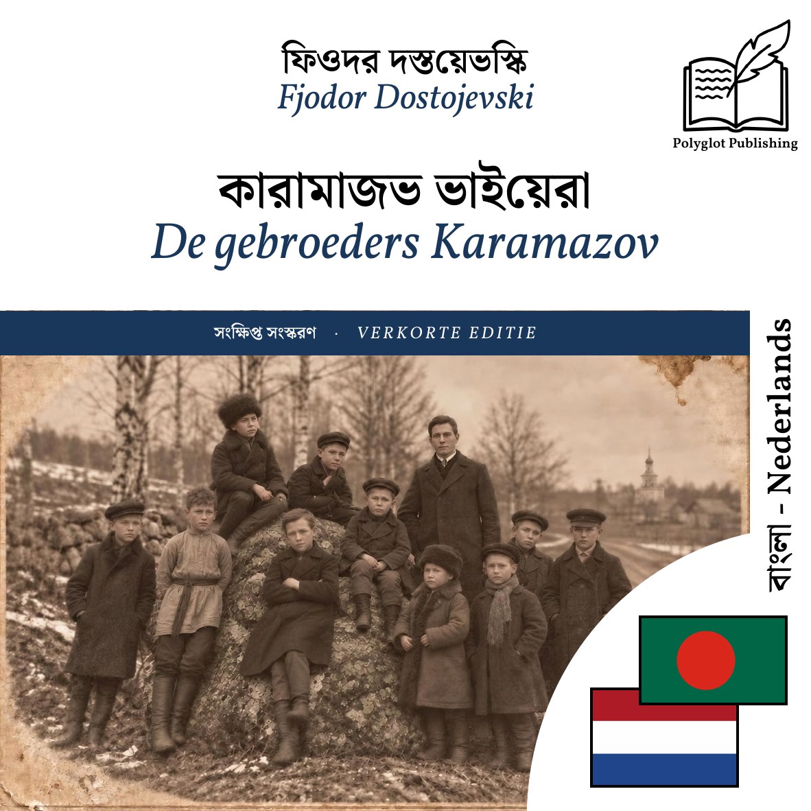 De gebroeders Karamazov