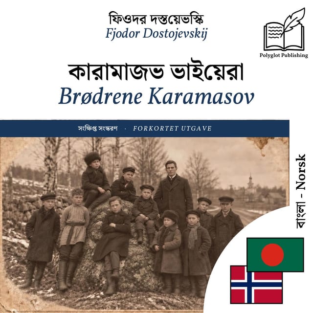 Brødrene Karamasov
