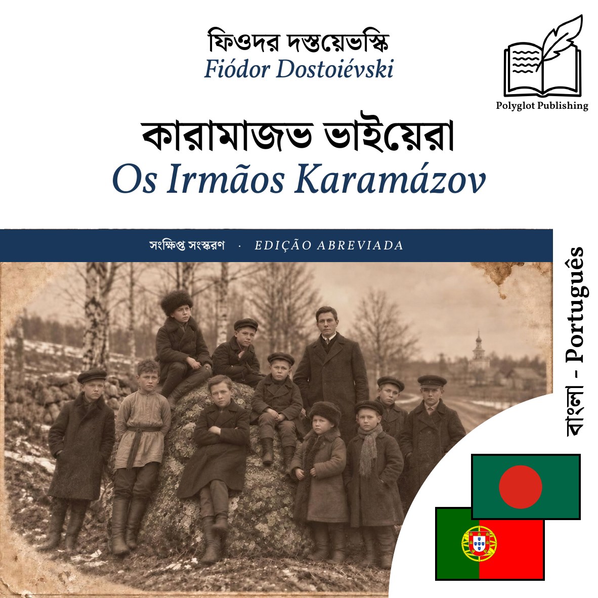 Os Irmãos Karamázov