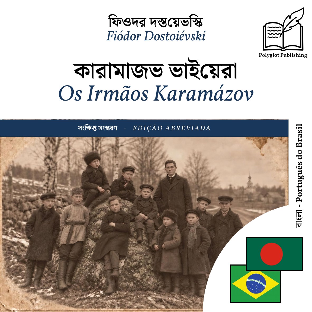 Os Irmãos Karamázov