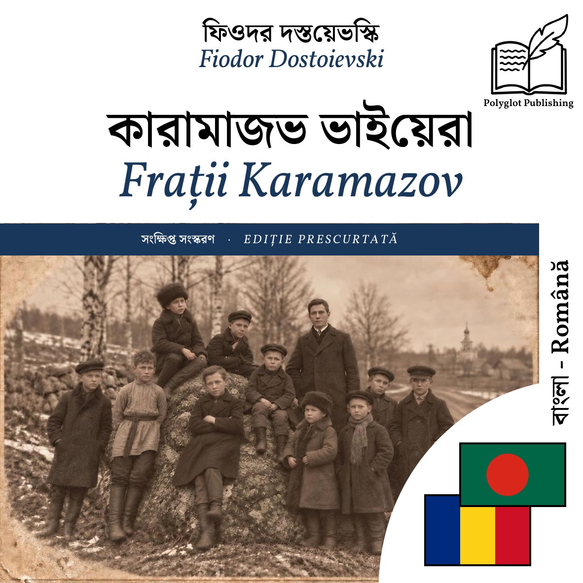 Frații Karamazov