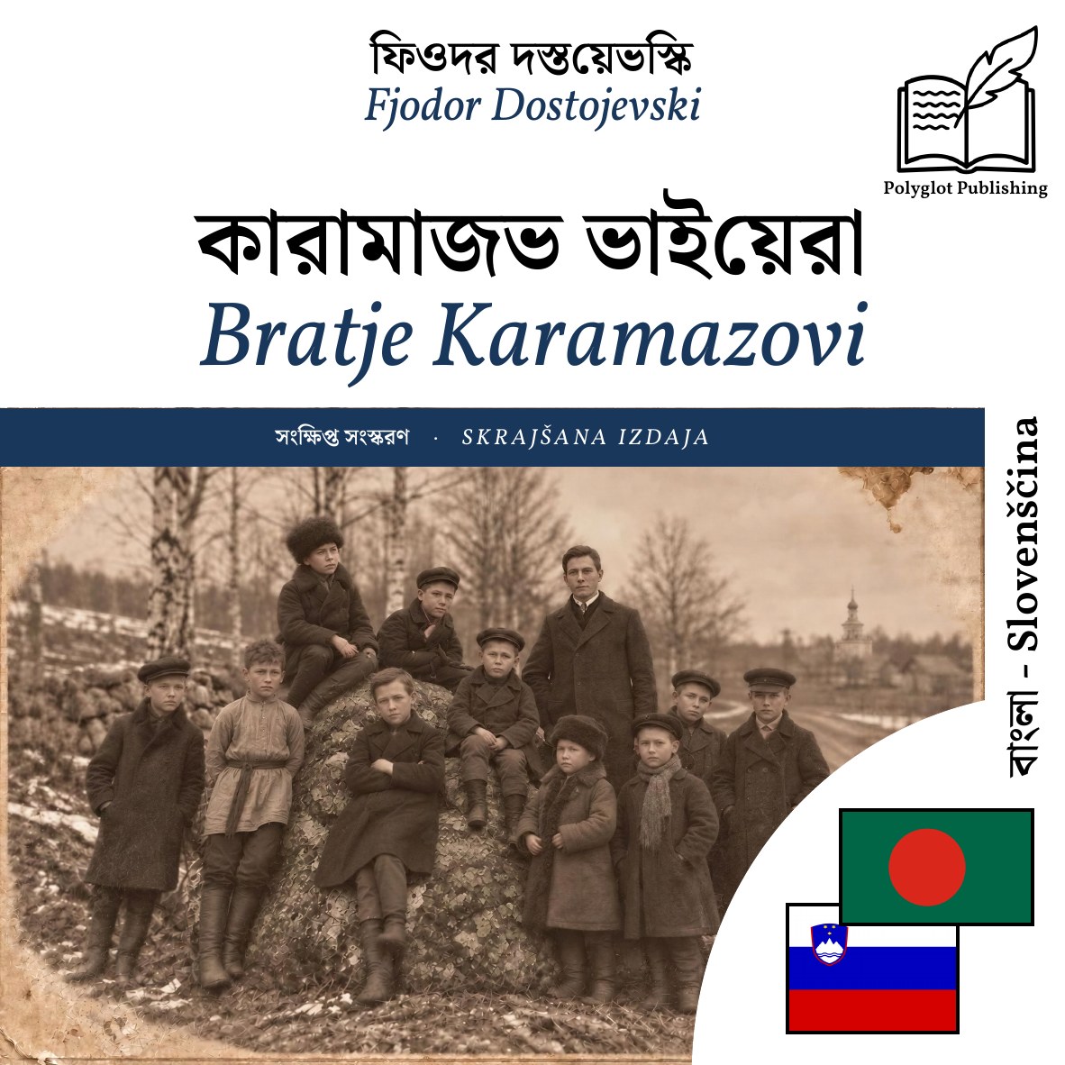 Bratje Karamazovi