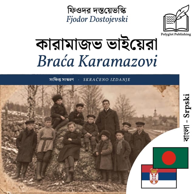 Braća Karamazovi