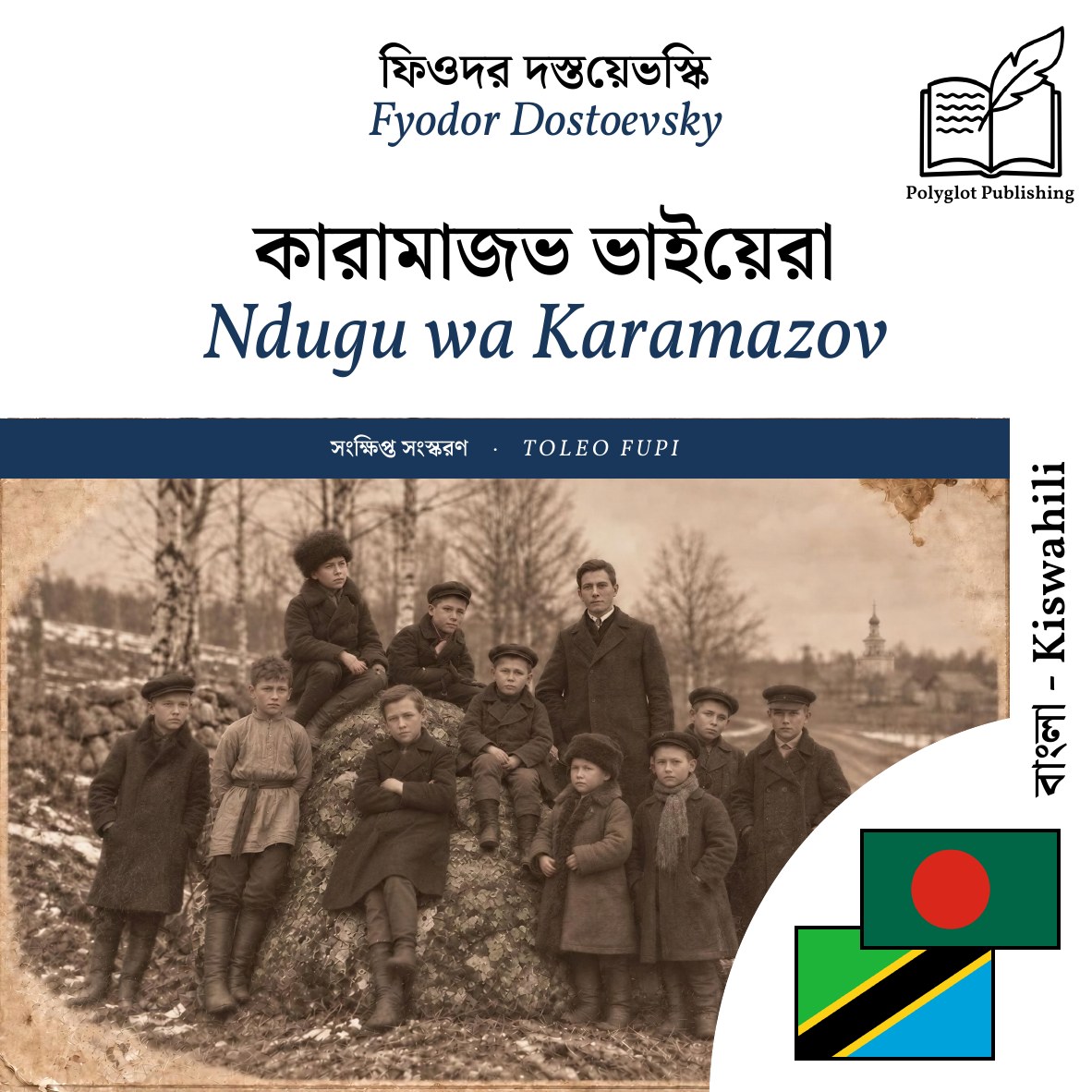 Ndugu wa Karamazov