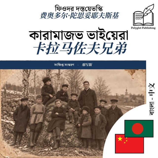 卡拉马佐夫兄弟