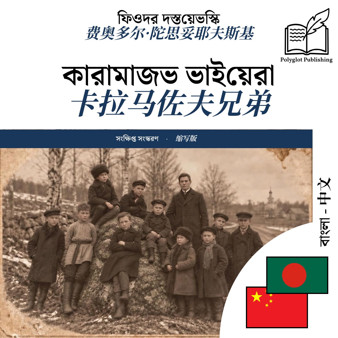 卡拉马佐夫兄弟