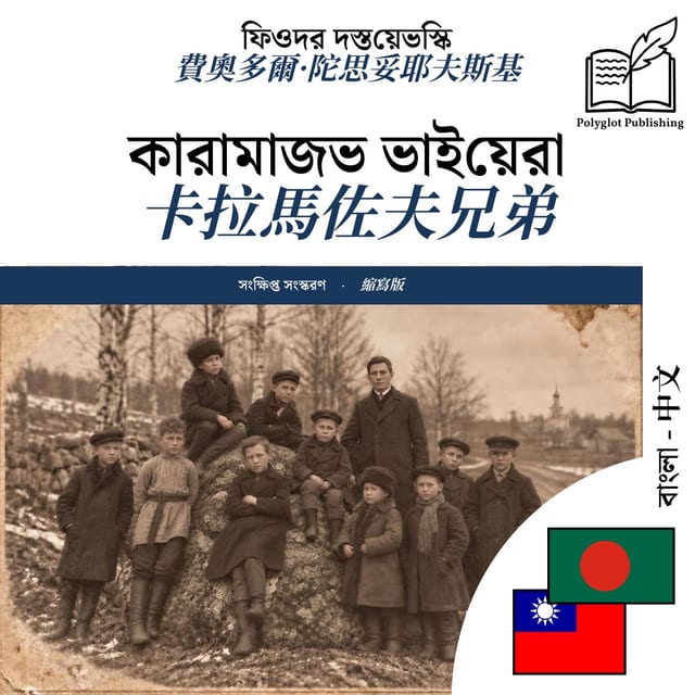 卡拉馬佐夫兄弟