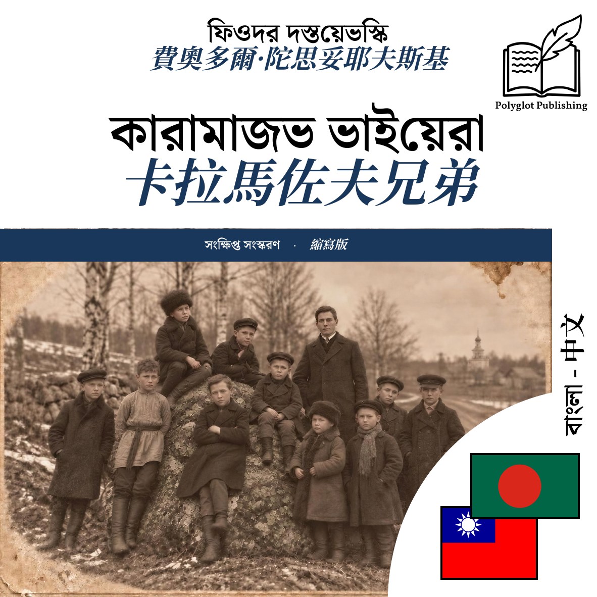 卡拉馬佐夫兄弟