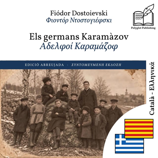 Αδελφοί Καραμάζοφ