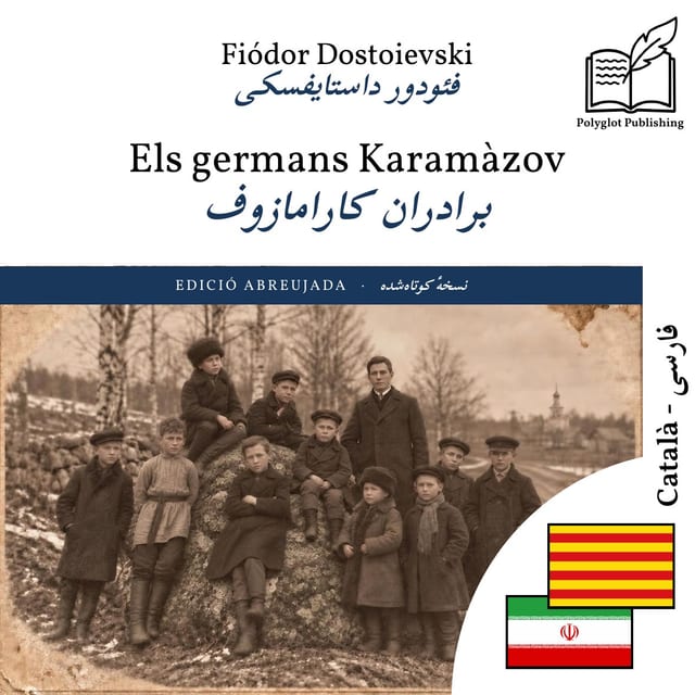 برادران کارامازوف