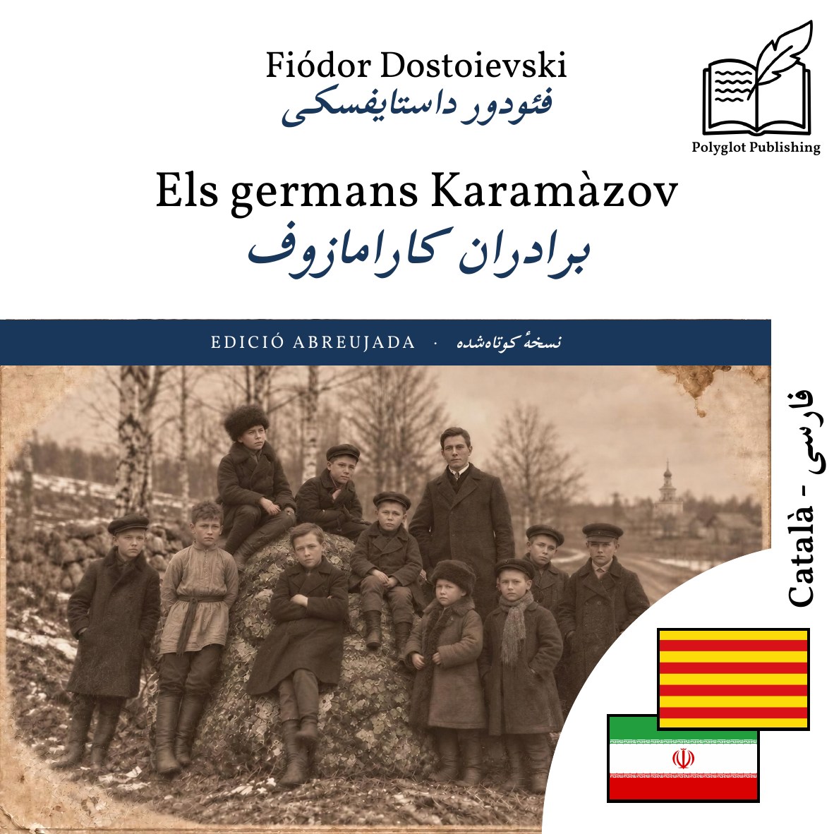 برادران کارامازوف
