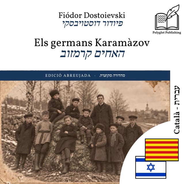 האחים קרמזוב