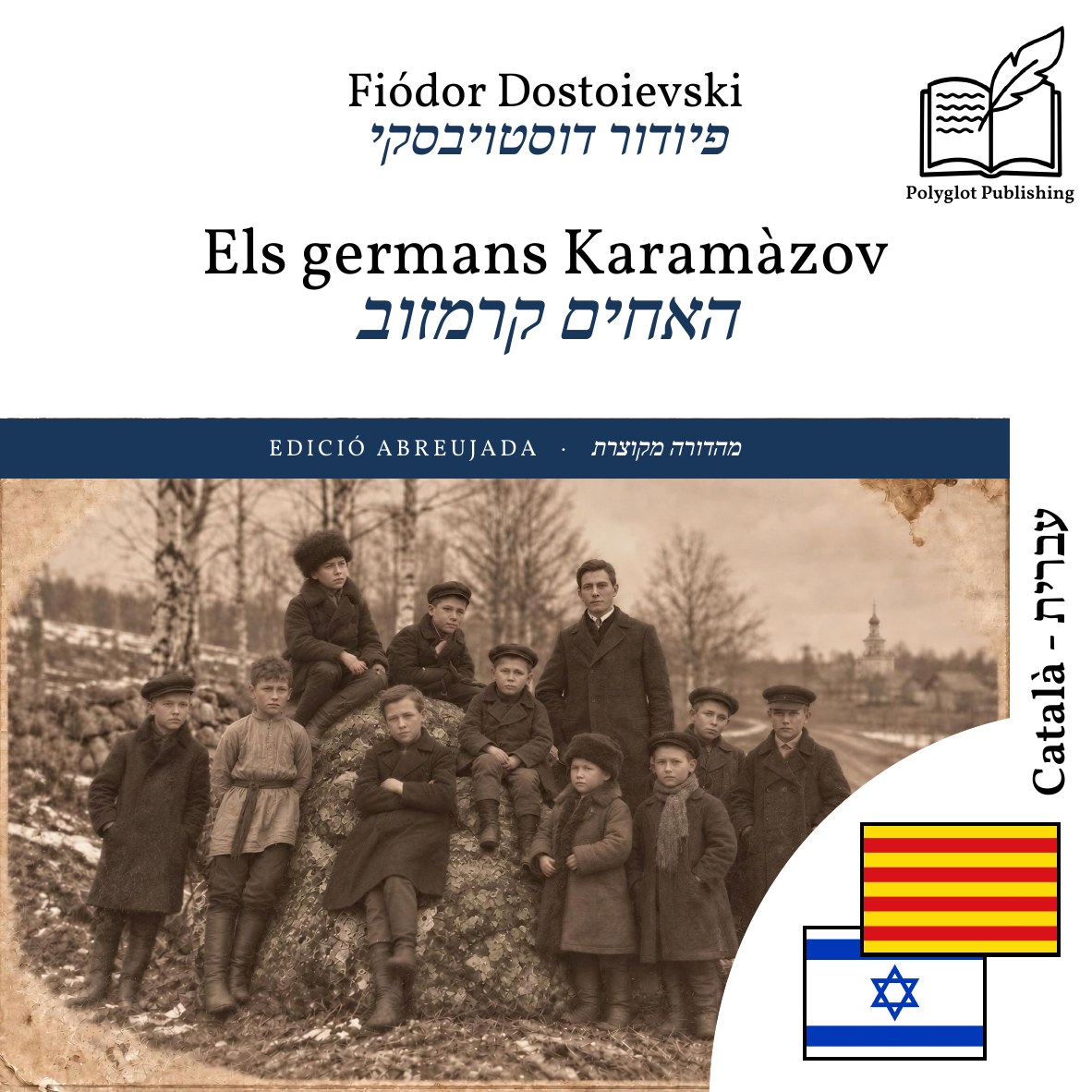 האחים קרמזוב
