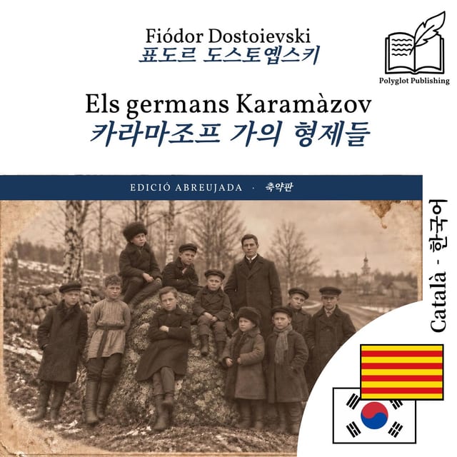 카라마조프 가의 형제들