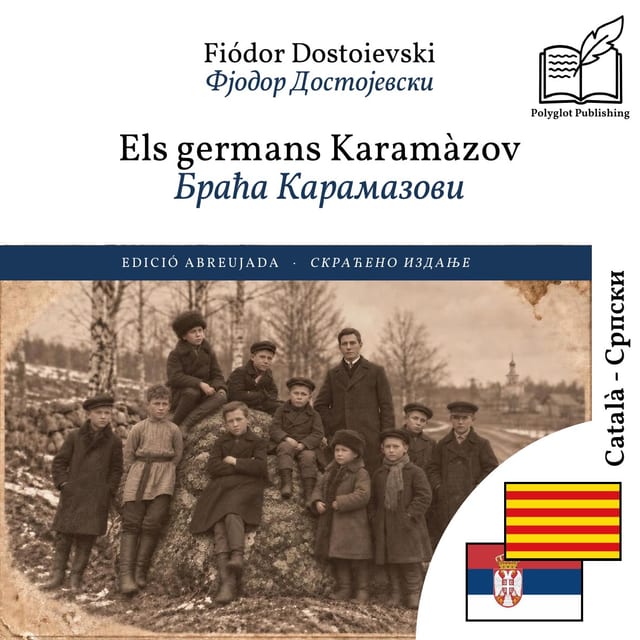 Браћа Карамазови