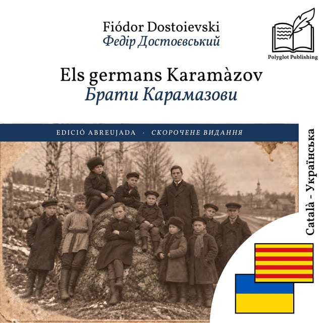 Брати Карамазови