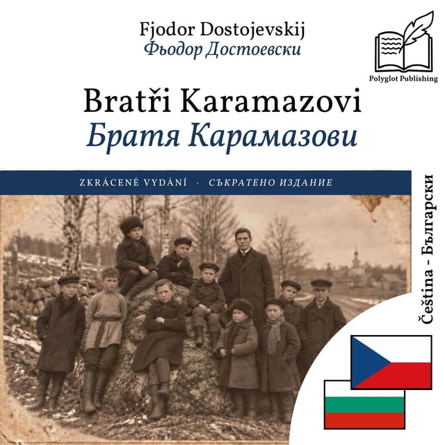 Братя Карамазови