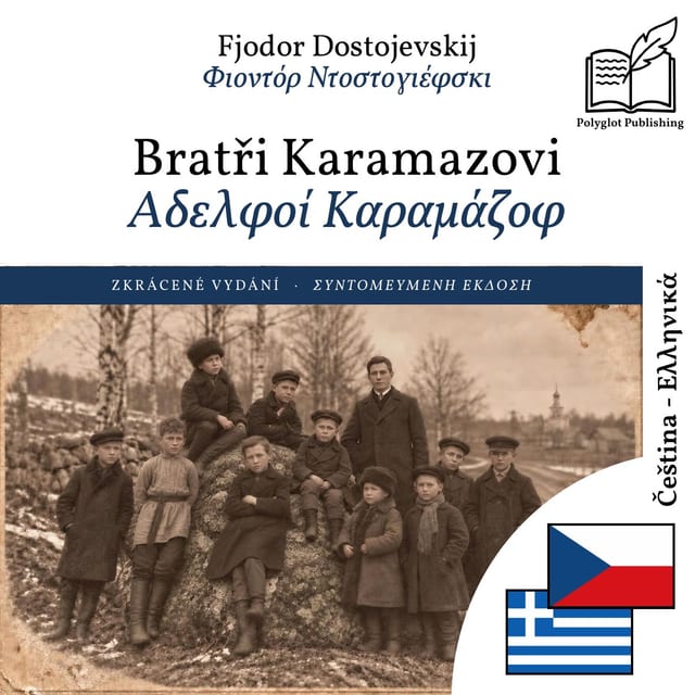 Αδελφοί Καραμάζοφ