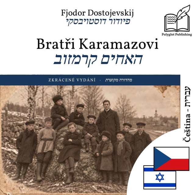 האחים קרמזוב
