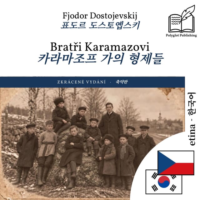 카라마조프 가의 형제들