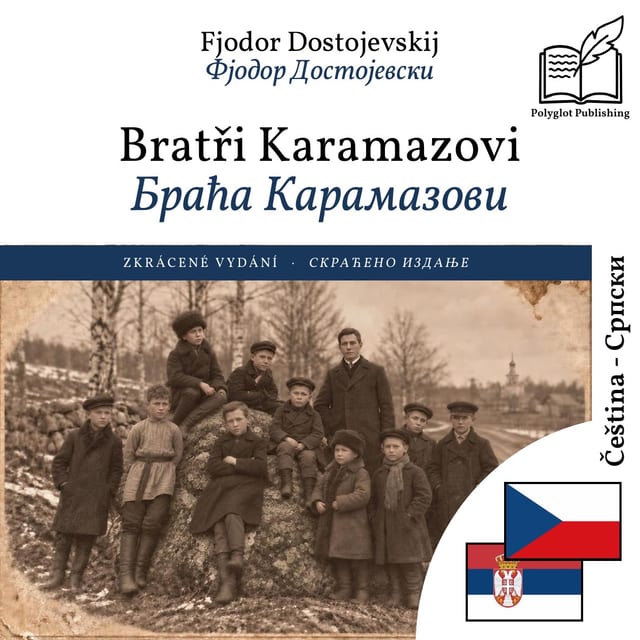 Браћа Карамазови