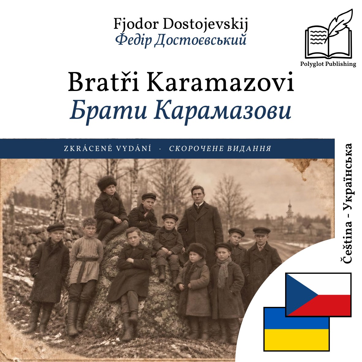 Брати Карамазови
