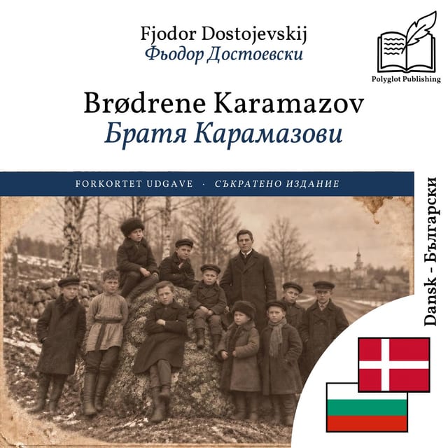 Братя Карамазови
