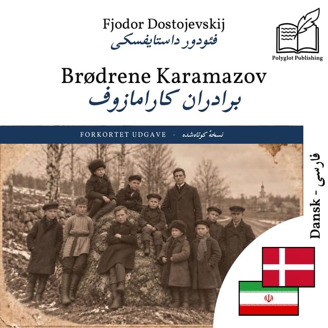 برادران کارامازوف