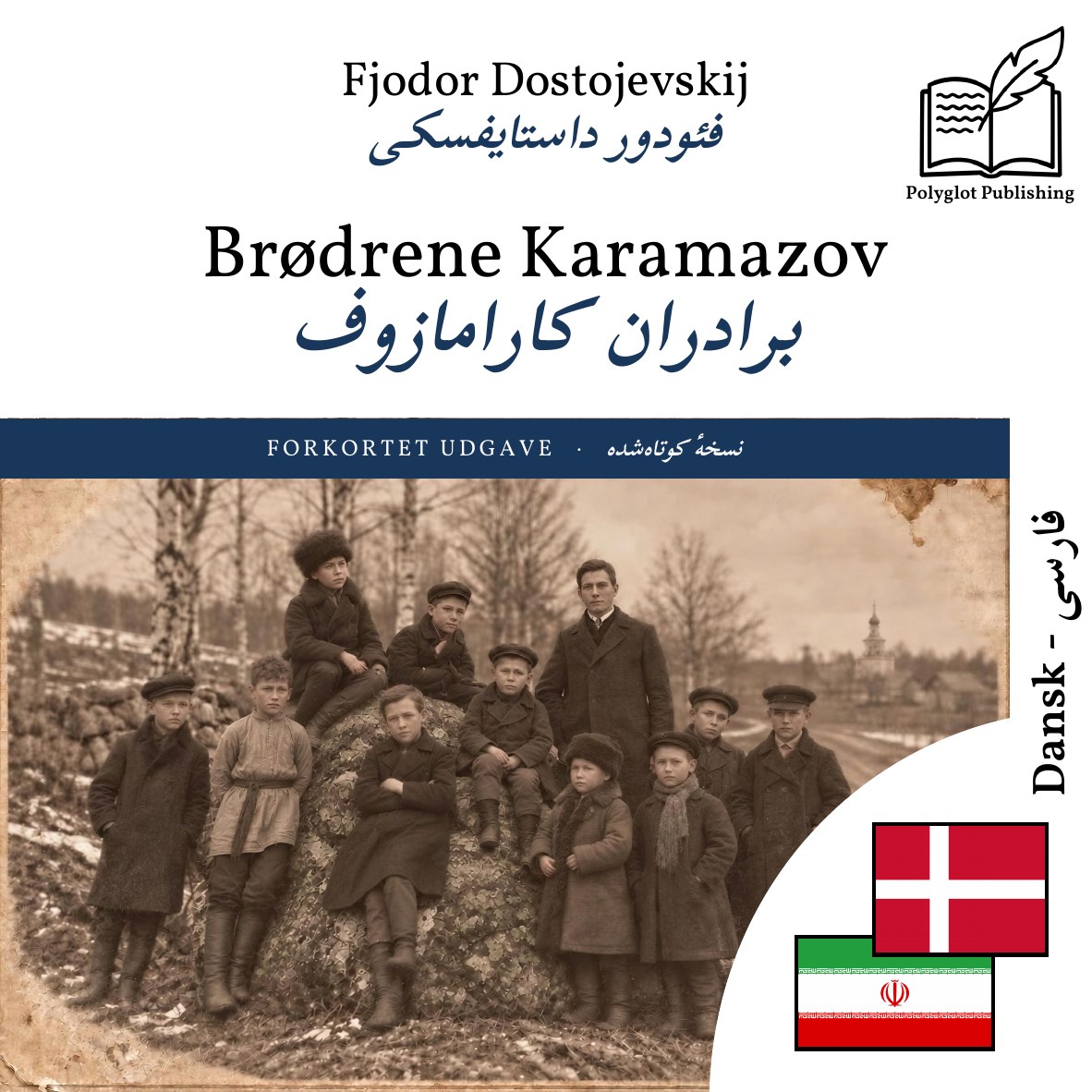 برادران کارامازوف